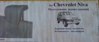 Задние подголовники Fiat Albea - установка