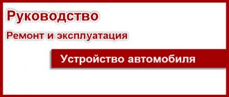 Устройство автомобиля: общие сведения