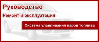 Система улавливания паров топлива: Особенности устройства