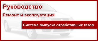 Система выпуска отработавших газов: Особенности конструкции