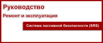 Снятие и установка выключателя подушки безопасности переднего пассажира