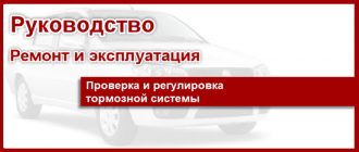 Проверка свободного хода педали тормоза