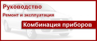Комбинация приборов: Особенности конструкции