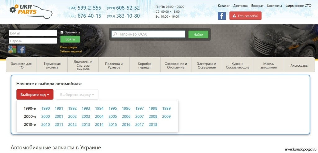 Чем может помочь ukrparts.com.ua?