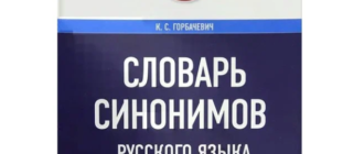 Синоним: что это такое, и зачем он нужен?