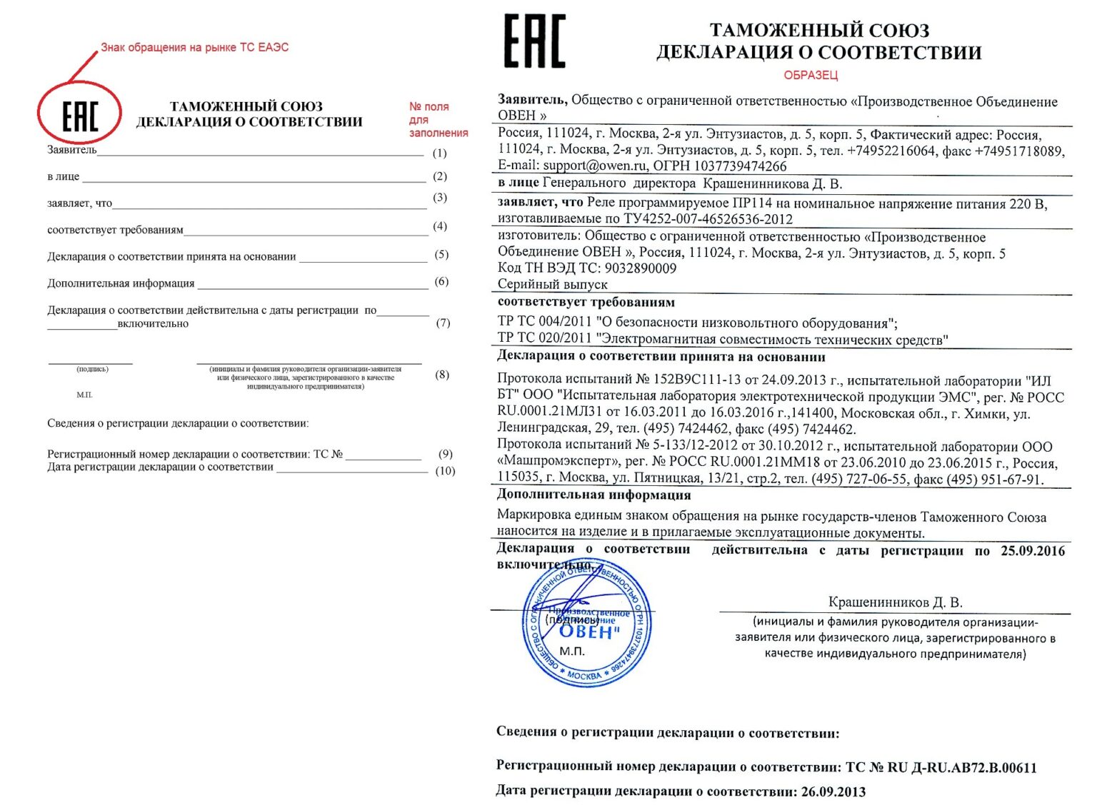 Декларация еас (декларация соответствия еас). Знак декларации о соответствии. Деклассизация что это. Что такое декларация соответствия. Таможенный союз декларация о соответствии dualshock ps4.